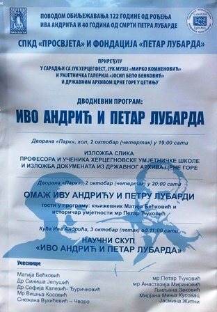 андрић и лубарда