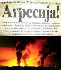 нато агресија 1999