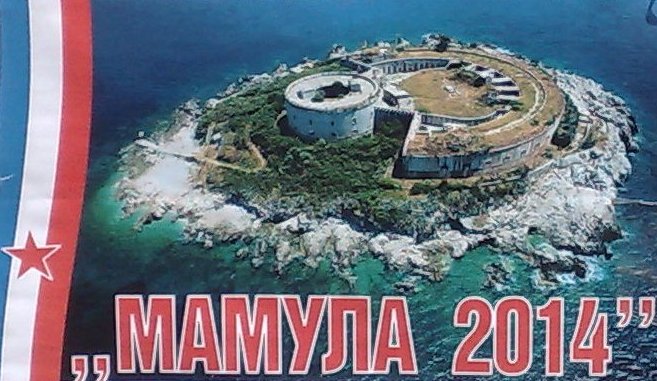 сусрет логораша мамула 2014